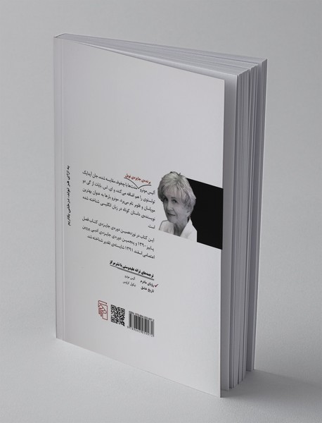 رویای مادرم