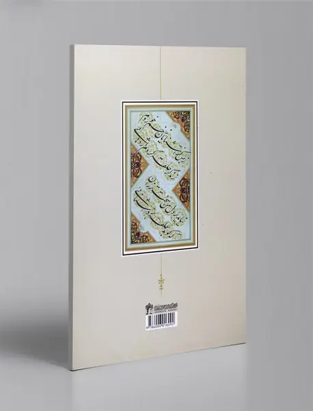 در عرصه چلیپا
