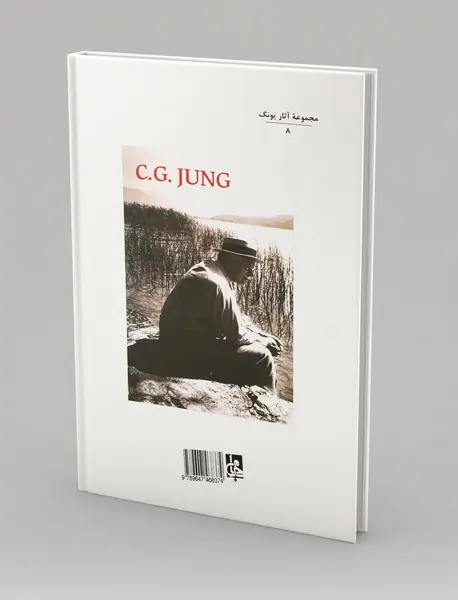 روانشناسی و کیمیاگری