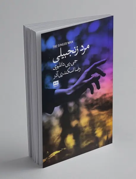 مرد زنجبیلی
