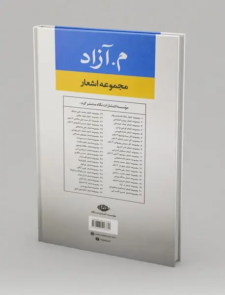 مجموعه اشعار م.آزاد