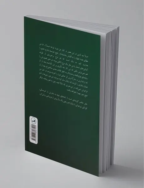 لطفا کتاب‌هایم را نخوان!