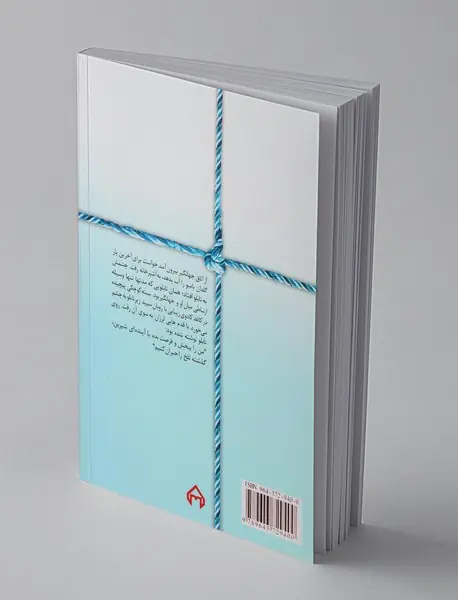 می‌بخشم ولی فراموش نمی‌کنم