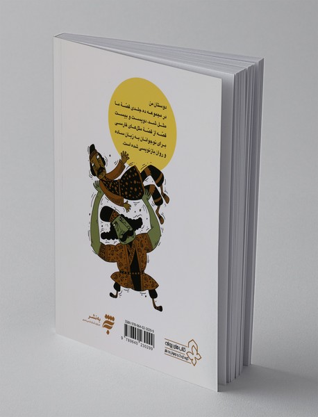 قصه‌ی ما مثل شد 7