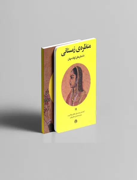 منظره ی زمستانی