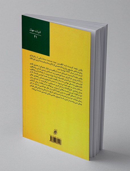 وقتی نیچه گریست