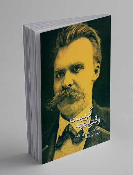 وقتی نیچه گریست