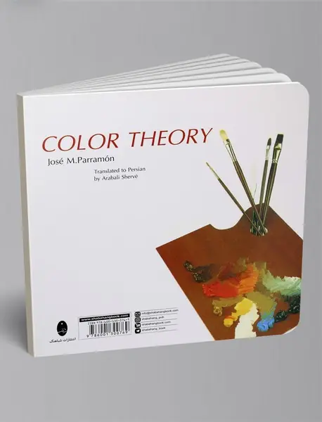 تئوری رنگ