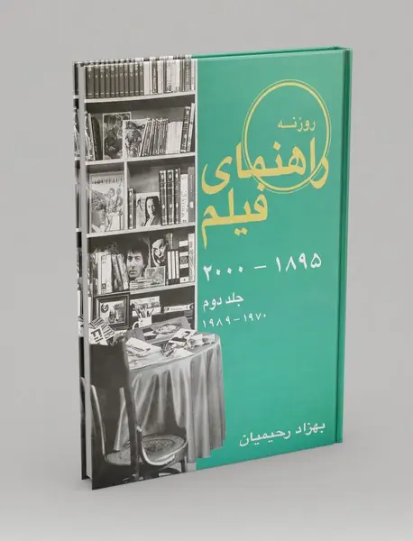 راهنمای فیلم  1895 تا 2000 - جلد دوم