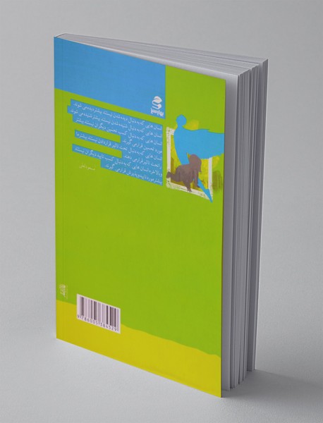 به دنیا آمده ایم تا آن را تغییر دهیم