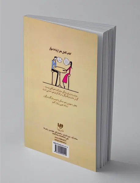 حرف زدن چه آسان، گوش دادن چه مشکل