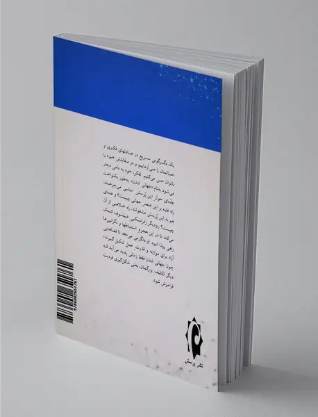 بشر چقدر جهانی شدن را تاب می‌آورد؟