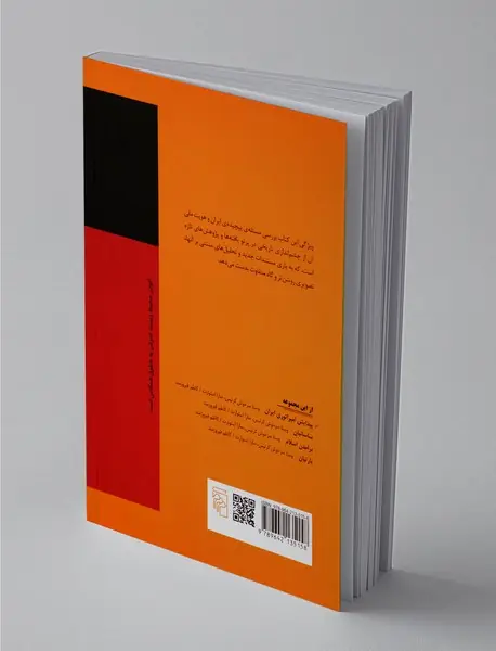 پیدایش امپراتوری ایران