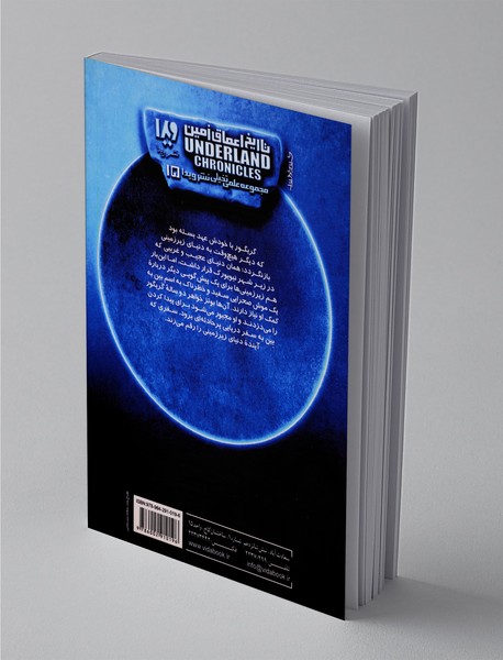 تاریخ اعماق زمین 2