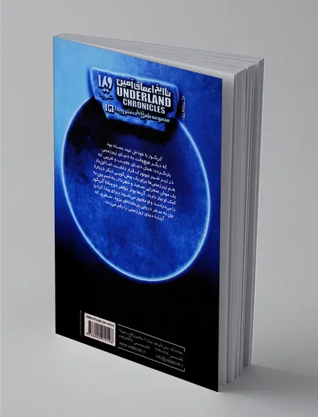 تاریخ اعماق زمین 2