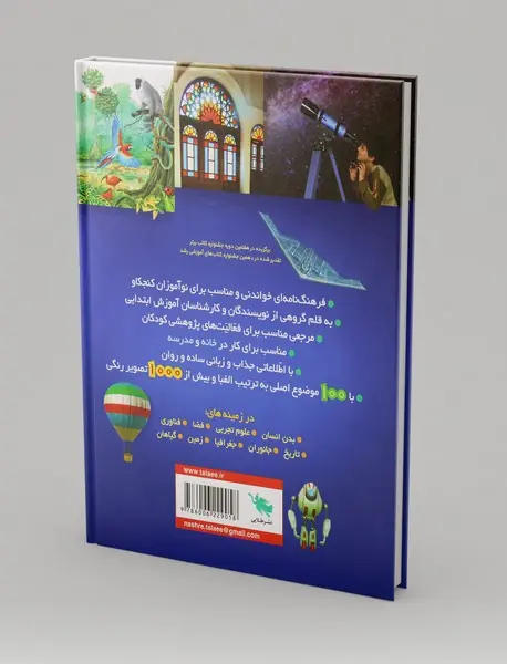 فرهنگ‌نامه‌ی طلایی نوآموز