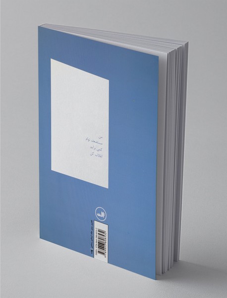 عاشق لو نرفته