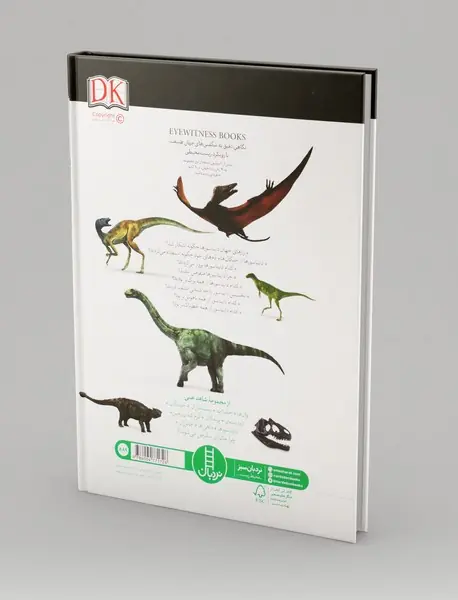 شاهد عینی: دایناسورها