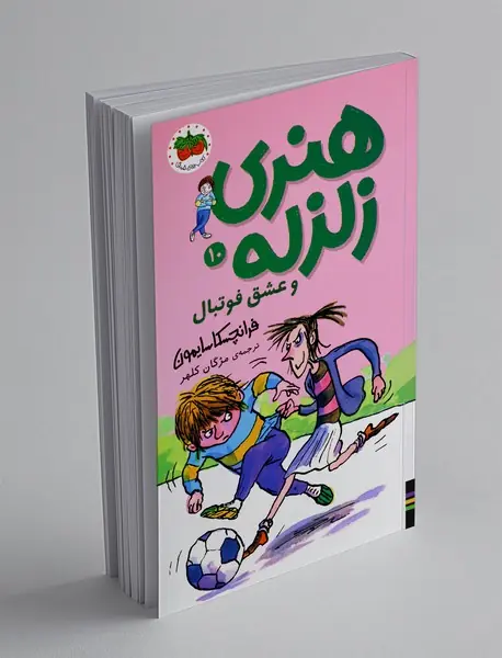 هنری زلزله 10