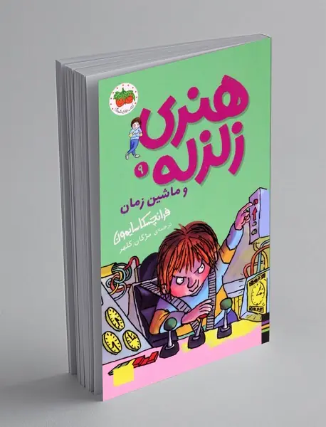 هنری زلزله 9