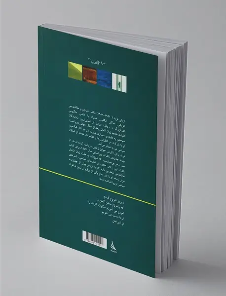 سکوت آینده‌ی من است