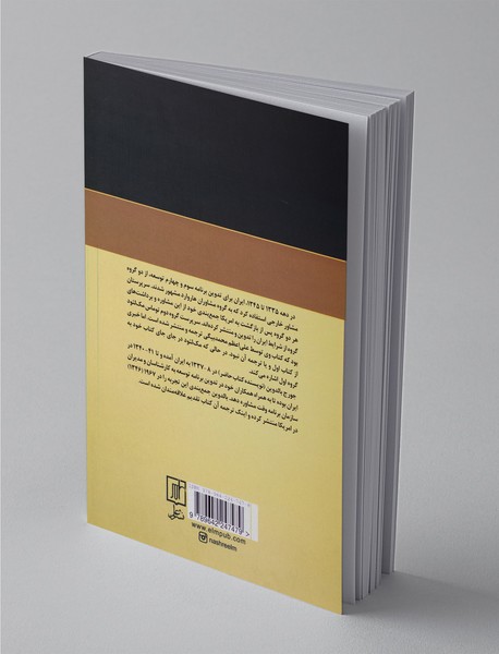 برنامه ریزی و توسعه در ایران