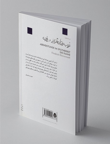 غروب روزهای آخر پاییز و پنچری