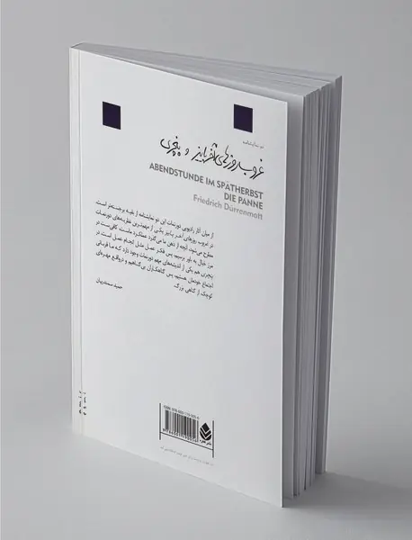 غروب روزهای آخر پاییز و پنچری