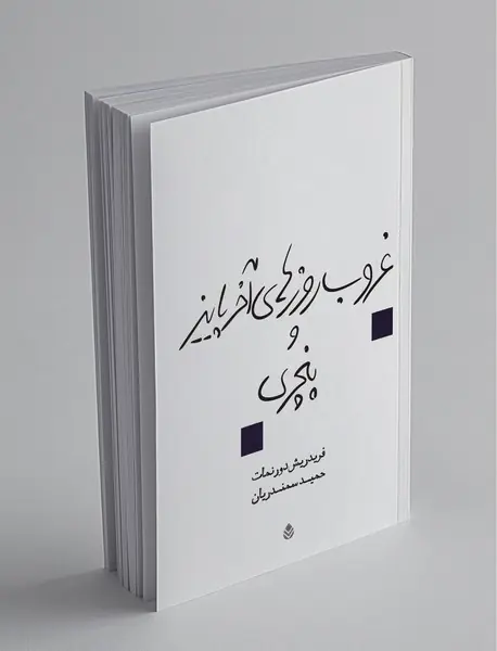 غروب روزهای آخر پاییز و پنچری