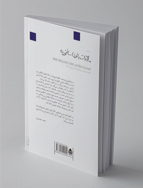 ملاقات بانوی سالخورده