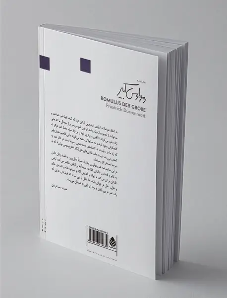 رمولوس کبیر