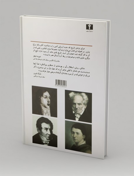 تاریخ نقد جدید