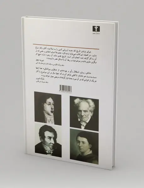 تاریخ نقد جدید