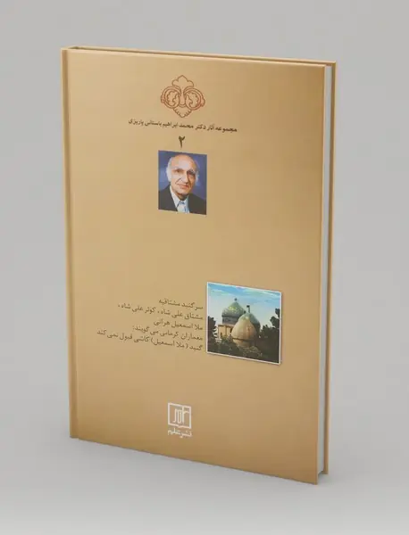 بارگاه خانقاه در کویر هفت کاسه