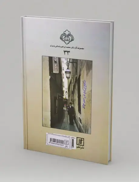 از پاریز تا پاریس