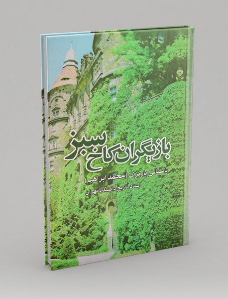 بازیگران کاخ سبز