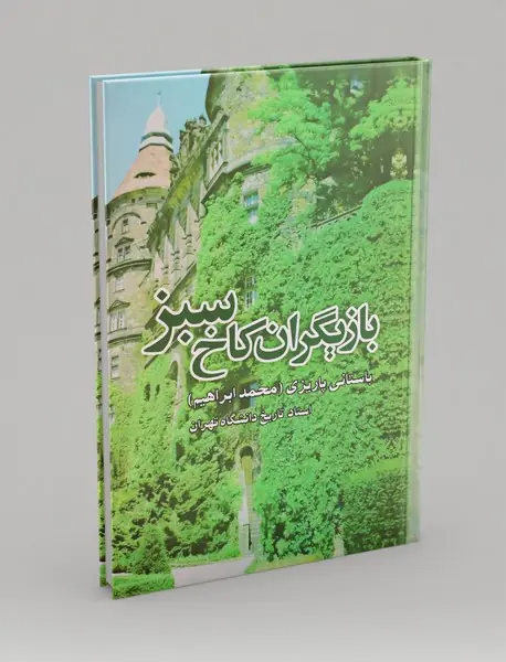 بازیگران کاخ سبز