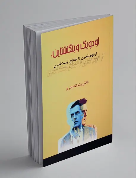 لودویگ ویتگنشتاین