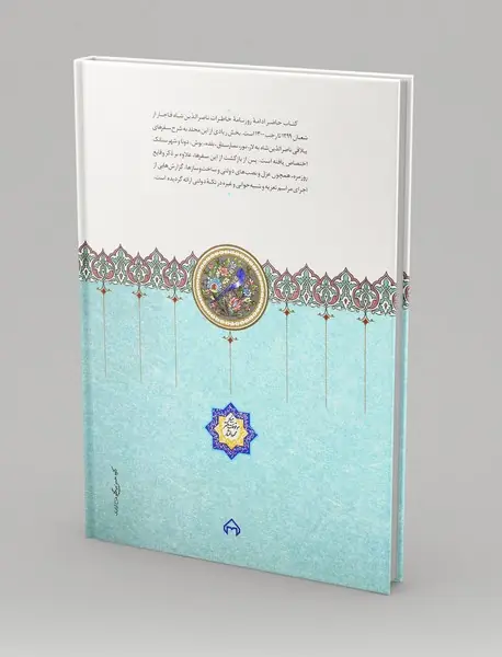 روزنامه خاطرات ناصرالدین شاه قاجار 10