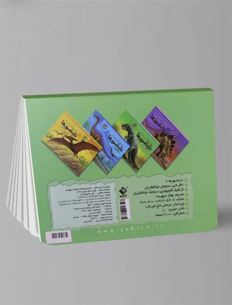 دایره‌المعارف برجسته دایناسورها 2
