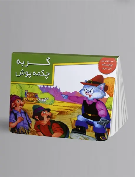 گربه چکمه‌پوش