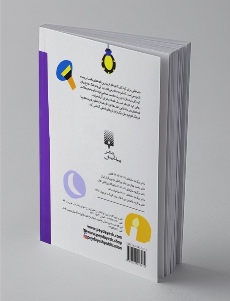 قصه هایی برای خواب کودکان : خرداد