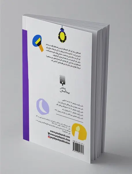 قصه هایی برای خواب کودکان : خرداد