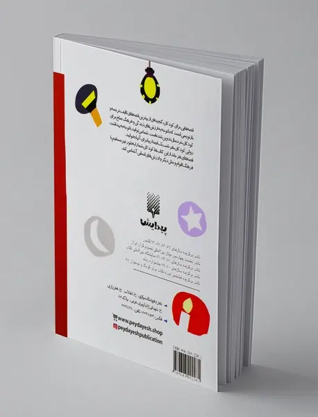 قصه هایی برای خواب کودکان : فروردین