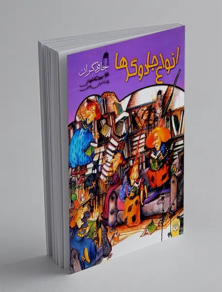 انواع جادوگرها