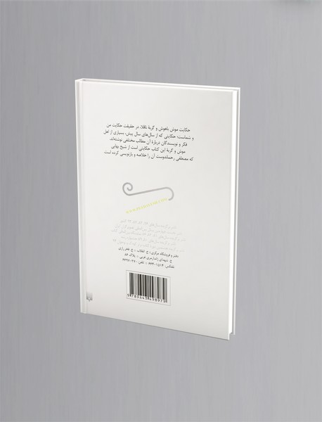 قصه های شیرین موش و گربه