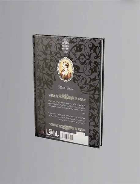 شاهزاده و گدا