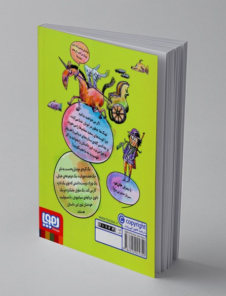 دردسرهای ژی ژی در نیوپوچ 2