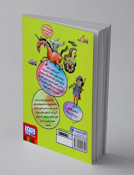 دردسرهای ژی ژی در نیوپوچ 2