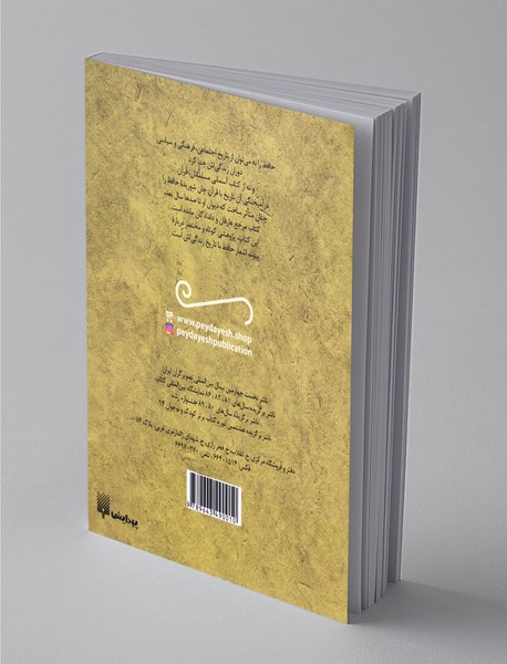 شاعر راز و شیراز، حافظ